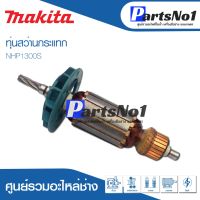 โปรโมชั่น ทุ่น Maikta มากีต้า สว่านกระแทก NHP1300S สุดคุ้ม ทุ่น ทุ่น สว่าน ทุ่น สว่าน makita