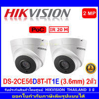 Hikvision 2MP กล้องวงจรปิดรุ่น DS-2CE56D8T-IT1E 3.6 2ตัว