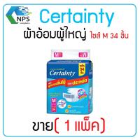 CERTAINTY TAPE ผ้าอ้อมผู้ใหญ่แบบเทป ขนาดจัมโบ้ M 34 ชิ้น  (จำนวน 1 ห่อ)