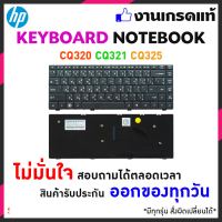 HP Compaq Keyboard คีย์บอร์ดโน๊ตบุ้ค Presario CQ320 CQ321 CQ325 CQ326 CQ420 CQ421 / HP 320 321 326 420Series ภาษาไทย/อังกฤษ