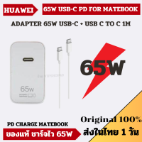 แบรนด์แท้ 100% HUAWEI PD USB-C 65W 90W MATEBOOK X XPRO D14 D15 USB C TO C PORT ADAPTER 20V 3.25A สำหรับ โน๊ตบุคเเละมือถือ