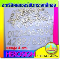 เลข 4 ซม. ผิวกระจกเงาสีทอง อะครีลิคเลเซอร์สำหรับ diy ตกแต่งตามใจชอบ