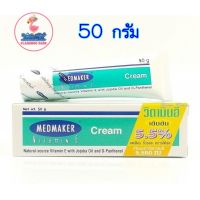 Medmaker Vitamin E Cream 5.5% เมดมาร์คเกอร์ วิตามินอีครีม ขนาด 50 g