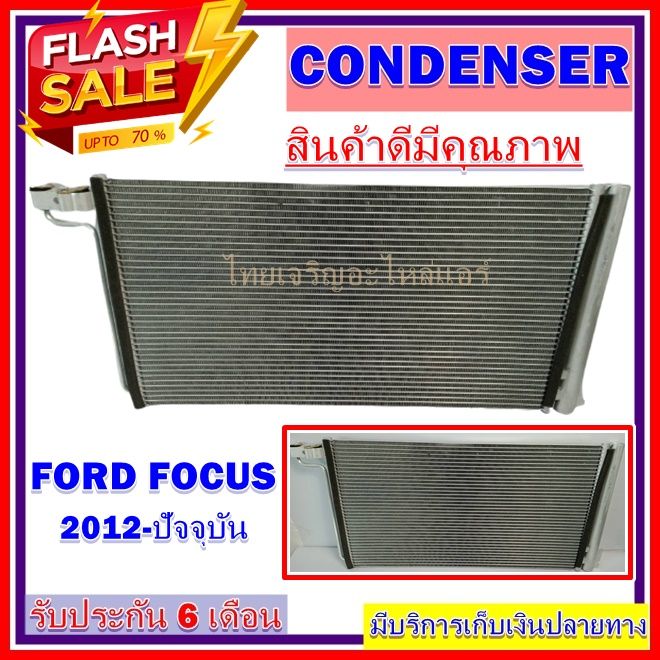 แผงแอร์-ford-focus-แผงแอร์-ฟอร์ด-โฟกัส-ปี-2012-ปัจจุบัน-ac-condenser-ford-focus-2012-present-สินค้าใหม่100