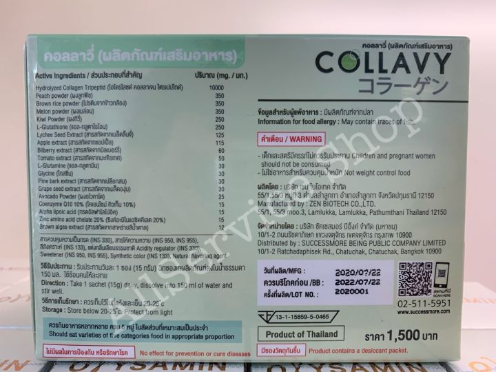 collavy-คอลลาวี่-ผิวสวยดูดีได้จาก-collagen-คอลลาเจน