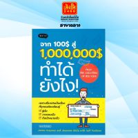 จาก 100$ สู่ 1,000,000$ ทำได้ยังไง