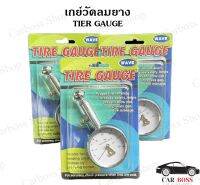 เกย์วัดลม Tire Gauge ใช้สำหรับวัดลมยาง ดีไซส์มาแบบหน้าปัดกลม ใช้งานง่าย พร้อมส่งในไทย!!