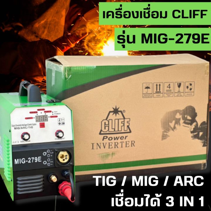 เครื่องเชื่อม-mig-279e-เขื่อมได้-3-in-1-mig-arc-tig-ใช้กับลวด-ฟัคคอได้-ทั้งรุ่น-1กก-และ-5-กก-ไม่ต้องใช้แก๊ส