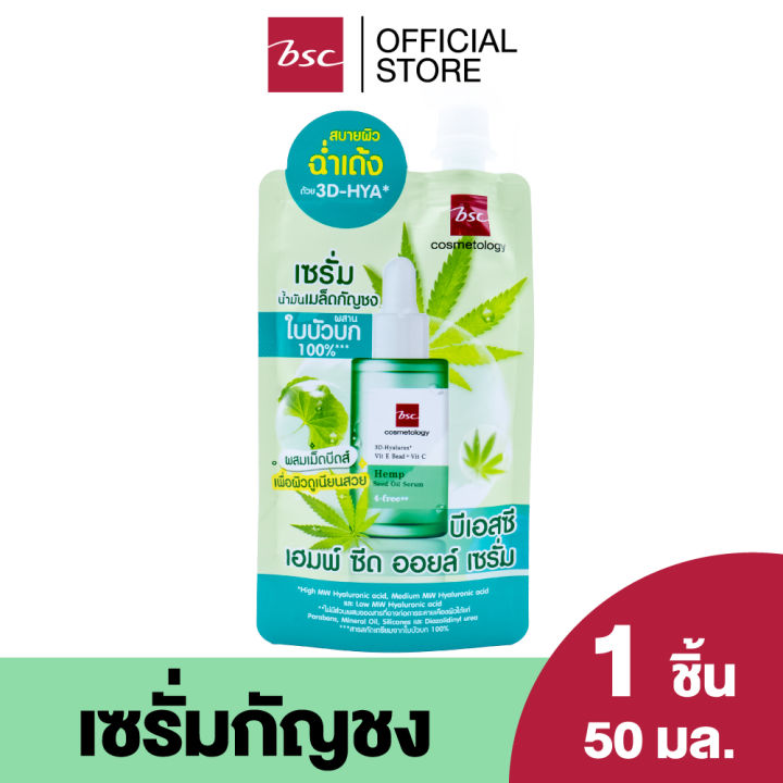 bsc-seed-oil-serum-ผลิตภัณฑ์บำรุงผิวหน้าและผิวกาย-เซรั่มเจลเนื้อบาจเบา-ซึมเร็ว-ไม่เหนอะหนะ-ตรงเข้าฟื้นบำรุงผิวด้วย-คุณค่าของ