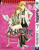 โนรางามิ เทวดาขาจร ( NORAGAMI ) เล่ม 7