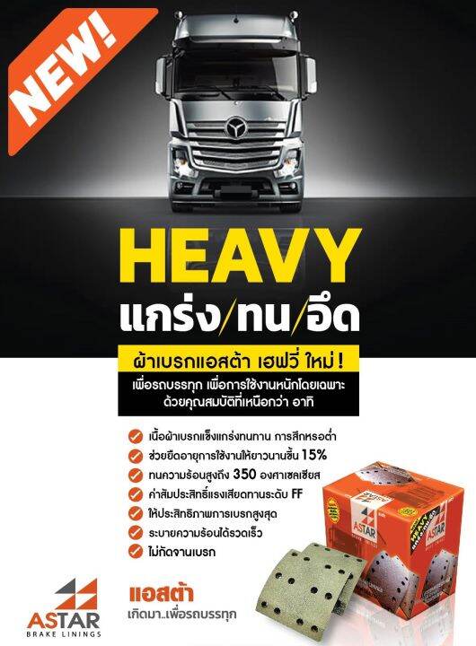 astarผ้าเบรครถบรรทุก-isuzu-หน้า-s-fsr-6ล้อกลาง-ช่วงสั้น-ปี86-เครื่อง-6bd1-6bg1-frr-210hp-4ชิ้น-ชุด-14รู-ขนาด-110x12-0-310-cvl42