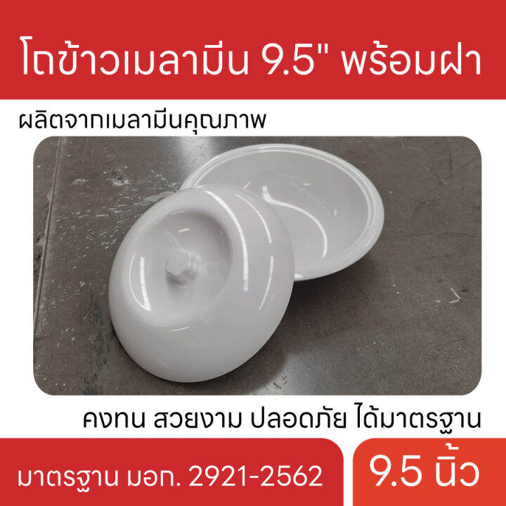 โถข้าวเมลามีน-9-5-พร้อมฝา-ตราม้าบิน-โถข้าว-เมลามีนแท้-100-สี-ขาว-ชมพู-ฟ้า-ทำความสะอาดง่าย-ใช้งานได้ยาวนาน-ปลอดภัยใช้กับอาหาร