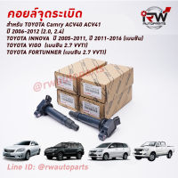 ? คอยล์จุดระเบิดTOYOTA PART NO 90919-02248ใช้สำหรับ CAMRY/VIGO/FORTUNNER/INNOVAนำเข้าแท้ Made in Japan (รับประกัน 1 ปี)