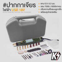 Slite เครื่องเจียรไฟฟ้า USB 18V ปรับความเร็วแบบลูกกลิ้ง พร้อมอุปกรณ์เสริม #เครื่องมือแกะสลักไฟฟ้ากันพลา กันดั้ม Gundam พลาสติกโมเดลต่างๆ