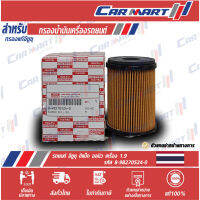 ? กรองเครื่องแท้ ISUZU blue power 1.9