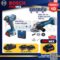 Bosch Promix GDR 180-Li บล๊อคไร้สาย แบต 18V. 2Ah 2 ก้อน และที่ชาร์จ+GWS 18V-10 เครื่องเจียร์ไร้สาย 4" BL