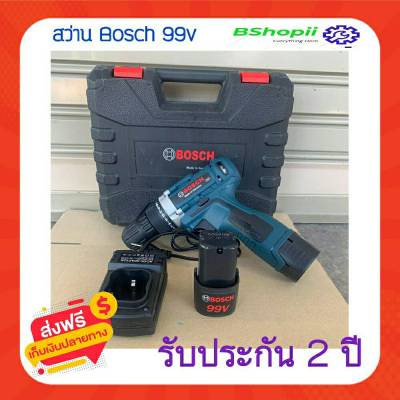 [[ส่งฟรี ไม่ต้องใส่โค้ด]] สว่านไร้สาย Bosch 99v เจาะ ขัน ไม้ แถมแบต2ก้อน แท่นชาร์ต เครื่องมือ เครื่องมือช่าง สว่านบอช