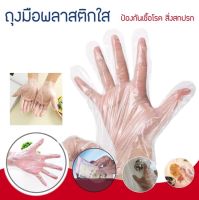 ถุงมือพลาสติกใส 100 ใบ ใช้แล้วทิ้ง