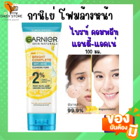 การ์นิเย่ ไบรท์ คอมพลีท แอนตี้-แอคเน่ คลีนซิ่ง โฟม 100 ml ดูแลผิวที่มีปัญหาสิว ผิวดูกระจ่างใส ทำความสะอาดหมดจด กำจัดแบคทีเรีย