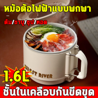 หม้อไฟฟ้า มาพร้อมด้ามจับกันลวก 1.6L หม้อไฟฟ้ามินิ แบบพกพา non-sticky หม้อต้มไฟฟ้าmini ต้มป้องกันแห้ง  หม้ออเนกประสงค์ หม้อไฟฟ้าพกพา หม้อต้มไฟฟ้าอเนกประสงค์ เหมาะสำหรับอยู่หอคนเดียว เดินทางไปเที่ยว หม้อไฟฟ้าอเนกประสงค์ Electric Multi cookers