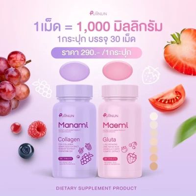 แท้💯% มาเอมิ กลูต้า / มานามิ คอลลาเจน Manami collagen / Maemi gluta By Puiinun