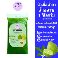 CleanFresh น้ำยาล้างจานมะกรูด แบบกึ่งสำเร็จรูป 1KG ทำได้ 7 ลิตร ราคาถูก ประหยัดแค่ผสมน้ำ ล้างสะอาด ขจัดคราบหมดจด คลีนเฟรช