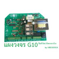 แผงควบคุมวงจร มอเตอร์ประตูรีโมท รุ่น G-10 แผงวงจร เมนบอร์ด Mainboard control panal sliding gate G10 แผงบอร์ด #รีโมท  #รีโมททีวี   #รีโมทแอร์ #รีโมด