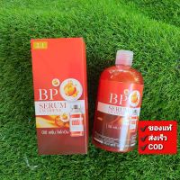 ‼ แท้ ‼ เซรั่มไลโคปีน ❤ บีพีเซรั่ม  BP SERUM LYCOPENE ไลโคบีน บรรจุ 500 กรัม