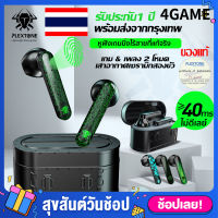 หูฟังเกมมิ่ง Plextone 4 Game TWS ดีเลย์ต่ำ 40ms หูฟัง  หูฟังบลูทูธ ไร้สายที่แท้จริงหูฟังบลูทูธสเตอริโอบลูทูธ 5.0 IPX5  เล่นเกม PUBG ฟังเพลง โดดร่ม