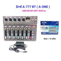 A-ONE สเตอริโอมิกเซอร์7ช่อง มิกเซอร์ 7 ช่อง Mixer A-ONE A777BT Mixer 7 CH USB ฺBLUETOOTH (ส่งไวค่าจัดส่งฟรี มีเก็บเงินปลายทาง)