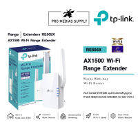 TP-Link RE505X AX1500 Wi-Fi Range Extender Wifi Amplifier Repeater อุปกรณ์ขยายสัญญาณ แรงเต็มสปีด กับเทคโนโลยี WiFi6