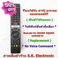 รีโมทใช้กับชาร์ป แอนดรอยด์ทีวี ใช้แทนรหัส GB326WJSA , GB238WJSA , GB238WJN1 ได้ * ไม่มีคำสั่งเสียง No Google assistant * #รีโมท  #รีโมททีวี   #รีโมทแอร์ #รีโมด