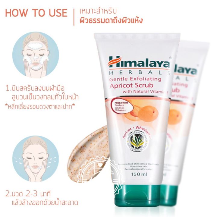 himalaya-herbals-gentle-exfoliating-apricot-scrub-150-ml-สครับล้างหน้า-แอปปริคอท-150-มล