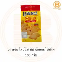 บาวเซ่น ไลบ์นีซ มินิ บัตเตอร์ บิสกิต 100 กรัม Bahlsen Leibniz Minis Butter Biscuits 100 g.