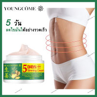 YOUNGCOME ครีมลดไขมัน เผาผลาญไขมันทั้งตัว ครีมลดไขมันพุง ลดน้ำหนัก ลดน้ำหนักลดพุง ครีมทาลดไขมัน ครีมละลายไขมัน นอนไปก็ลดน้ำหนักได้