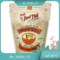 Muesli Cereal Bobs Red Mill 510 G./มูสลี่ซีเรียล บ๊อบส์ เรดมิลล์ 510 ก.