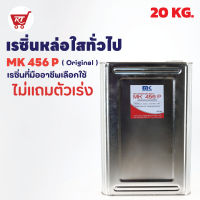 เรซิ่นเกรดหล่อใส หล่อพระแก้ว MK 456 ( Original ) ขนาด 20 KG. หล่อใส หล่อแป้ง หล่อทั่วไป ของชำร่วยต่างๆ หล่องาน DIY