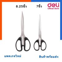 Deli กรรไกรสแตนเลส ขนาด 8.25/7 นิ้ว รุ่น 6010/6009 พร้อมส่ง มีเก็บปลายทาง COD US.Station