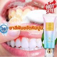 Teeth Whitening กลิ่นปากเหม็น เหมาะสำหรับทุกคน ที่ฟอกฟันขาว เซรั่มฟอกฟันขาว ยาสีฟัน มูสแปรงฟัน ฟันเหลือง ขัดฟันขาว ฟันเหลือง คราบชา คราบกาแฟ น้ำยาฟอกสีฟัน น้ำยาฟอกฟันขาว ยาสีฟันไวท์เทนนิ่ง ยาสีฟันฟอกฟันขาว ทำให้ฟันขาว ฟอกฟันขาว