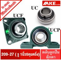 ตลับลูกปืนตุ๊กตา  UCP209-27 UCF209-27 UC209-27 ลูกปืนตุ๊กตา สำหรับเพลา 1นิ้ว5หุนครึ่ง ( 1.11/16 นิ้ว หรือ 42.865 มิล ) BEARING UNITS จัดจำหน่ายโดย AKE Torēdo