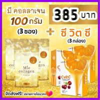 วิตามินซี 3 กล่อง + Mie collagen 100g 3 ซอง