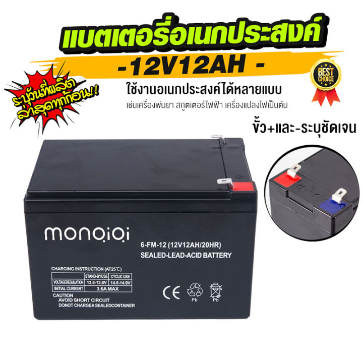 แบตเตอรี่-12v12ah-แบตเตอรี่ก้อน-แบตเตอรี่อเนกประสงค์ใช้งานทั่วไป-หรือใส่กับอุปกรณ์อื่นๆได้-เก็บเงินทาง-สินค้าพร้อมส่ง