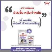 พลาดไม่ได้ โปรโมชั่นส่งฟรี ใหม่Royal canin Mini Sterilised สูตรสุนัขทำหมัน 1kg