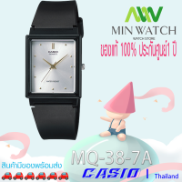 นาฬิกา รุ่น นาฬิกา Casio นาฬิกาข้อมือ นาฬิกาเด็ก รุ่น MQ-38-1A /MQ-38-2A /MQ-38-7A /MQ-38-8A /MQ-38-9A กันน้ำ100M  ของแท้100% ประกันศูนย์ CASIO1 ปี จากร้าน MIN WATCH