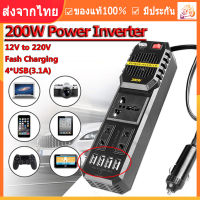 [Ship From Bangkok]200W Power Inverter 12V 220V, Car Voltage Converter 12v to 220 Transformer DC to AC Inverter 4 USB 3 Socket Car Adapter