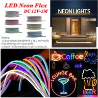 LED Neon flex 2835 12V ไฟเส้นนีออนเฟล็ก ไฟท่อ  5เมตร แถมฟรี ปลั๊กหัวจ่าย 1ตัว 50เมตร แถมฟรี พร้อมส่ง