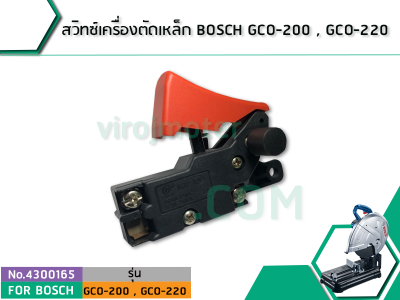 สวิทซ์เครื่องตัดเหล็ก BOSCH GCO-200 , GCO-220 (No.4300165)