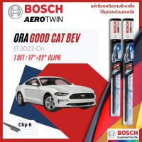 [Official BOSCH Distributor] ใบปัดน้ำฝน BOSCH AEROTWIN PLUS คู่หน้า 17+22 Pinch6 Arm สำหรับ FORD MUSTANG FM,FN year 15,16,17,18,19,20,21,22,23