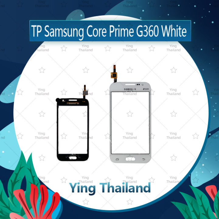 ทัส-samsung-core-prime-g360-g361-อะไหล่ทัสกรีน-touch-screen-อะไหล่มือถือ-คุณภาพดี-ying-thailand
