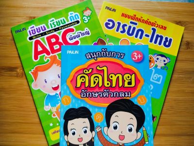 หนังสือเด็ก ชุด ฝึกคัดลายมือ : กไก่ - ABC - ตัวเลขไทย-อารบิก ( 1 ชุด 3 เล่ม )